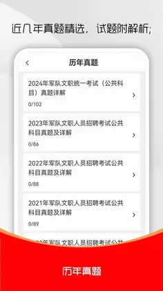 军队文职刷题库预览图