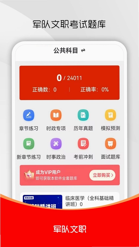 军队文职刷题库预览图