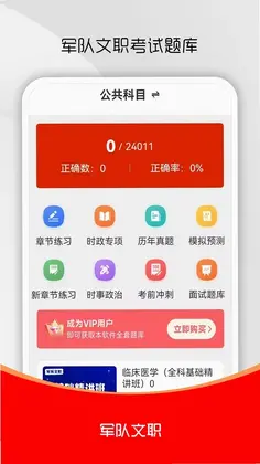 军队文职刷题库预览图