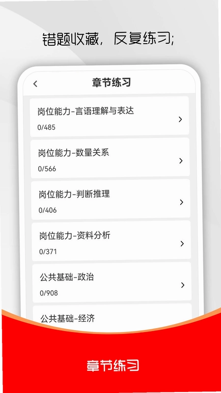 军队文职刷题库预览图