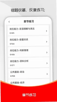 军队文职刷题库预览图