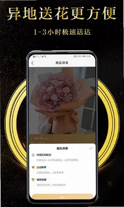 鲜花速递预览图