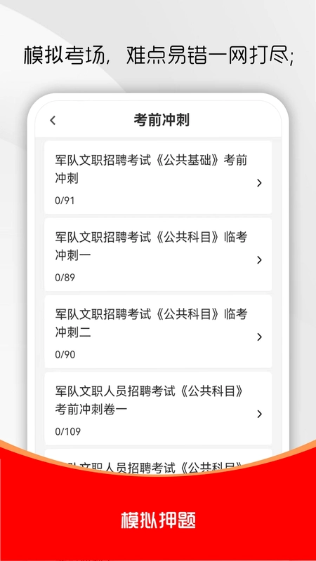 军队文职刷题库预览图