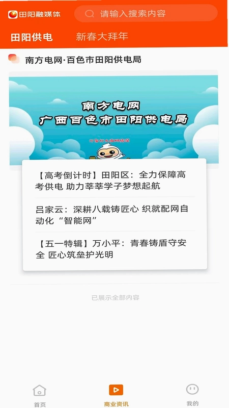 田阳融媒体预览图