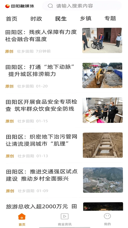田阳融媒体预览图