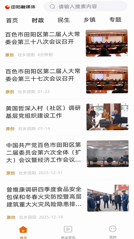 田阳融媒体预览图
