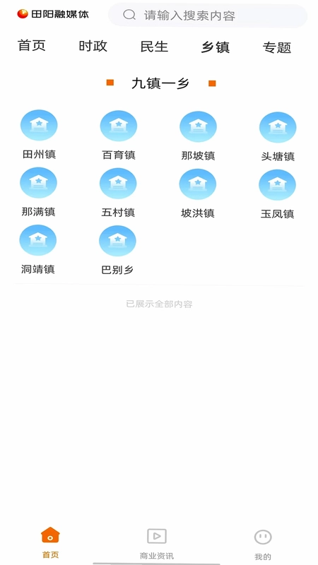 田阳融媒体预览图