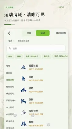 食品热量卡路里预览图