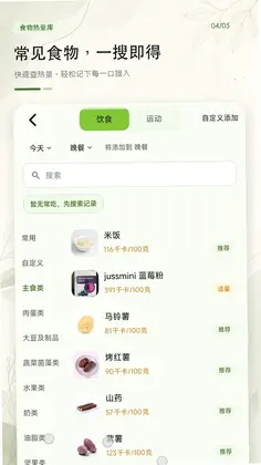 食品热量卡路里预览图
