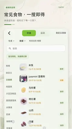 食品热量卡路里预览图