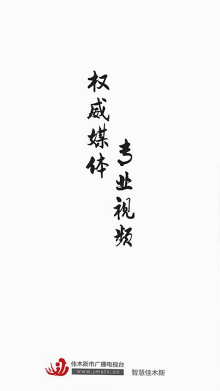 智慧佳木斯预览图