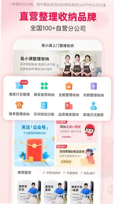 易小满整理收纳预览图
