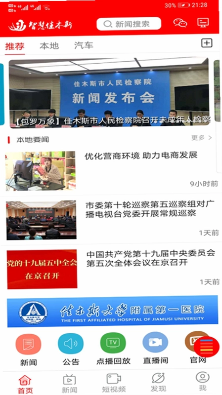 智慧佳木斯预览图