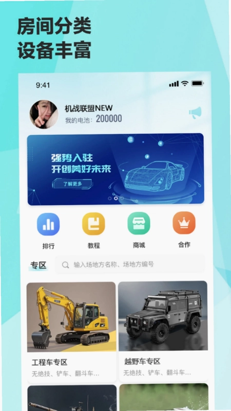 机战联盟游戏预览图