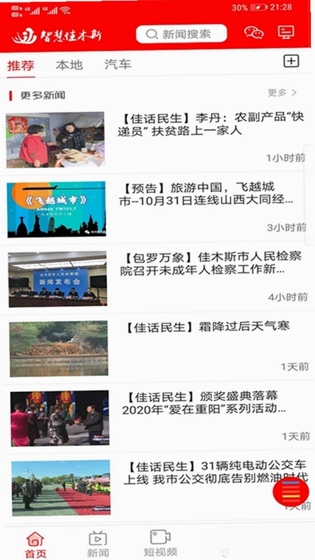 智慧佳木斯预览图