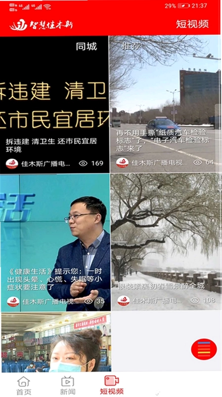智慧佳木斯预览图
