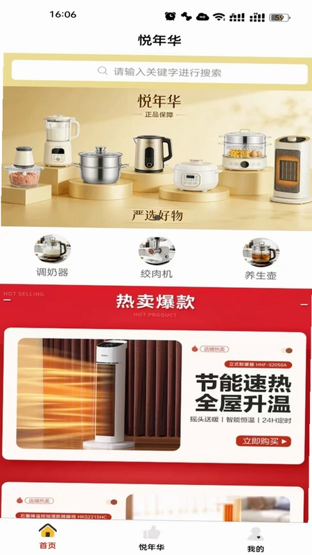 悦年华官方版预览图