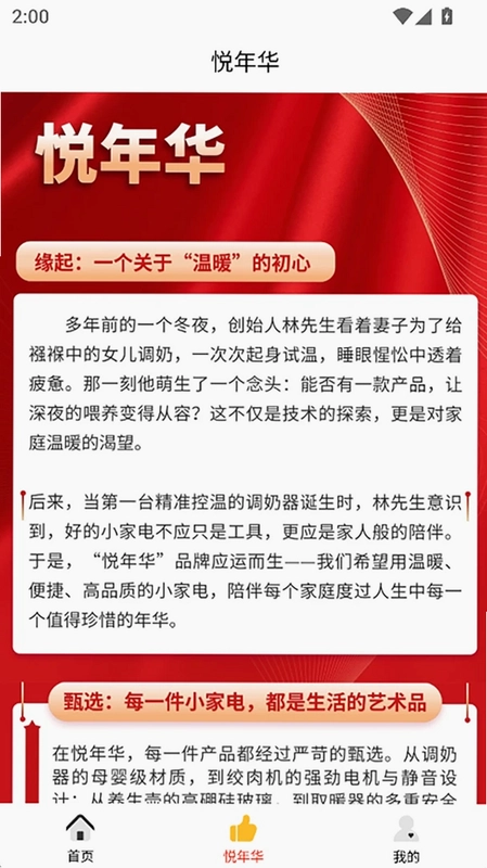 悦年华官方版预览图