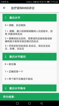 卒中急救地图预览图