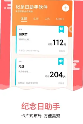 纪念日助手软件最新版预览图