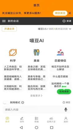 喵豆AI预览图