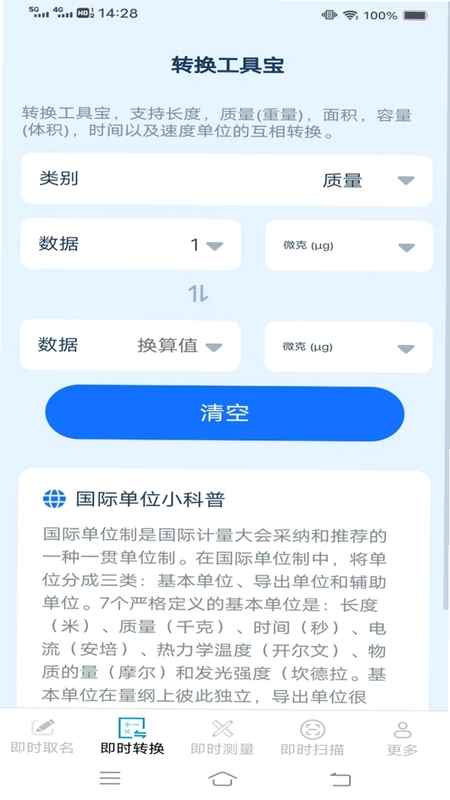 即时快测助手预览图