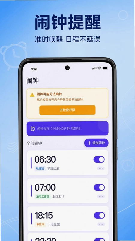 准点响闹钟预览图