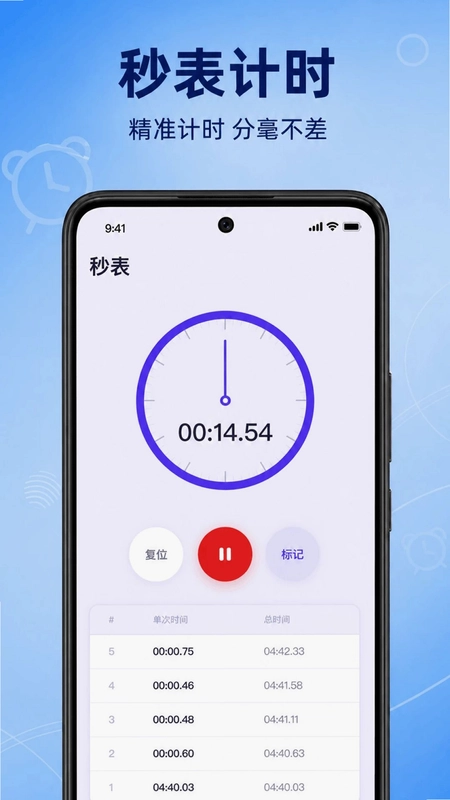 准点响闹钟预览图