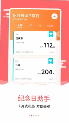 纪念日助手软件最新版预览图