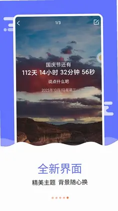 纪念日助手软件最新版预览图