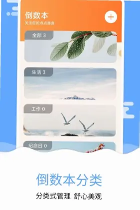 纪念日助手软件最新版预览图