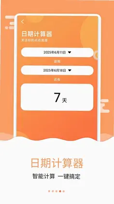 纪念日助手软件最新版预览图