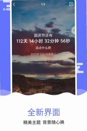 纪念日助手软件最新版预览图
