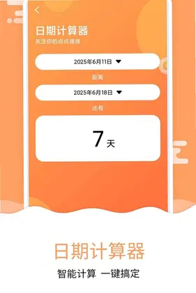 纪念日助手软件最新版预览图