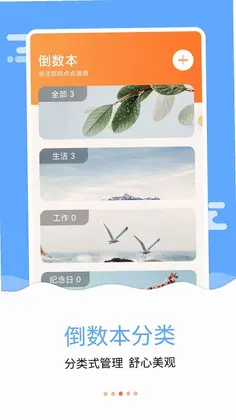 纪念日助手软件最新版预览图