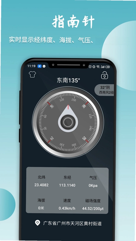 北极指南针预览图