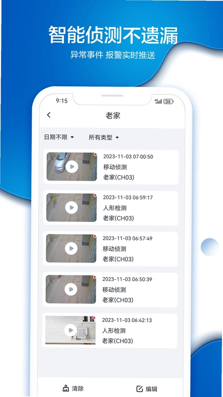EYEY(智能监控)预览图