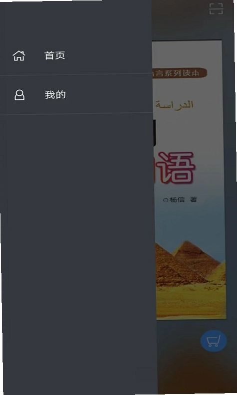 即学即用阿拉伯语预览图