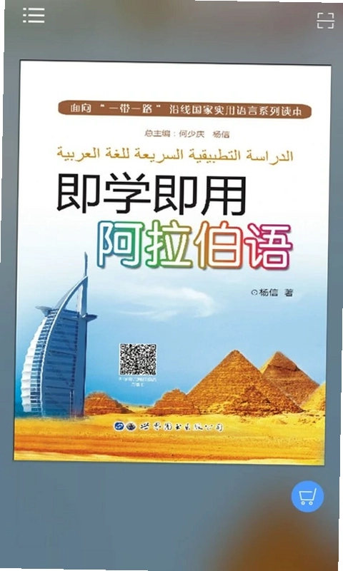 即学即用阿拉伯语预览图