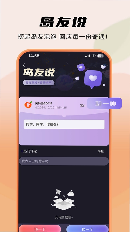 风铃岛官方版预览图