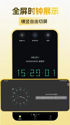 时钟天气预览图
