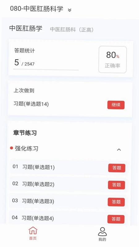 中医肛肠科学新题库预览图
