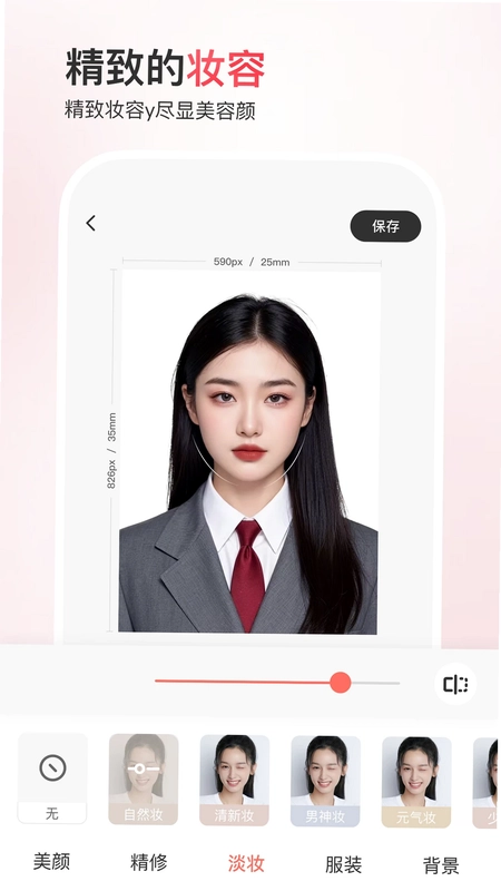 最美证件照预览图