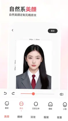 最美证件照预览图