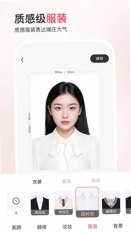最美证件照预览图