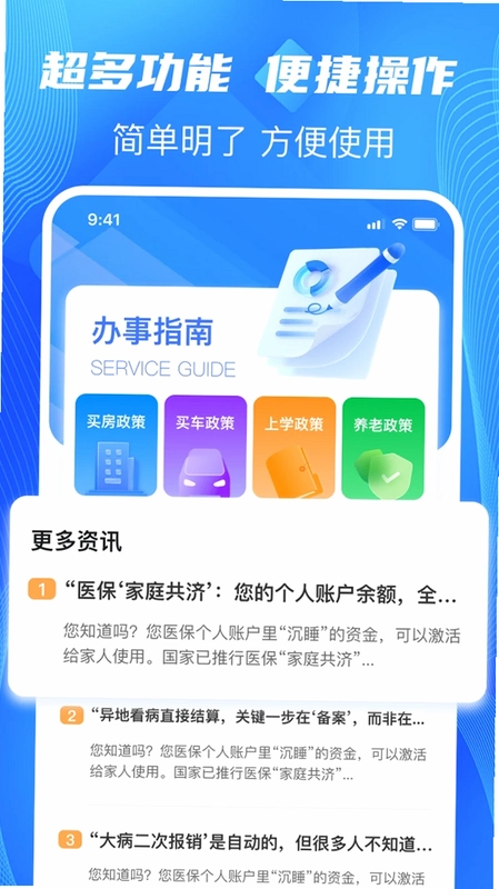 秒算社保预览图