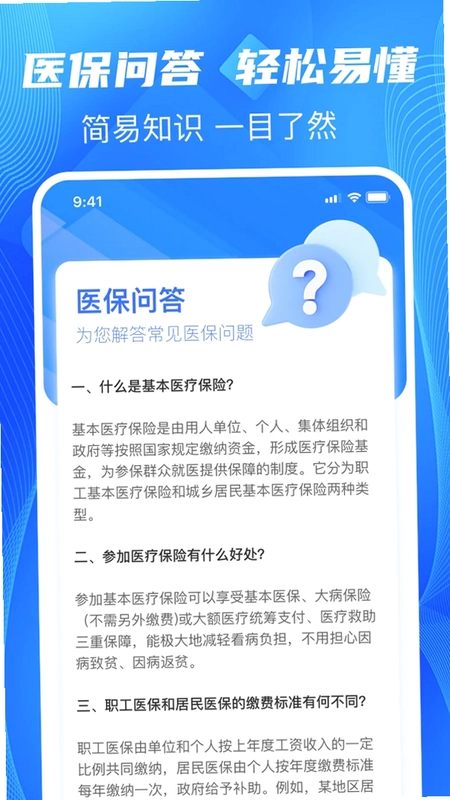 秒算社保预览图