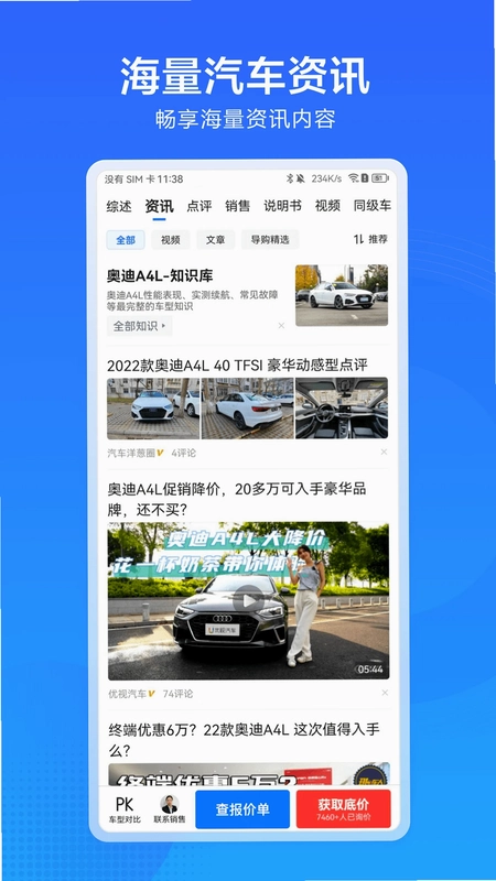 汽车通预览图