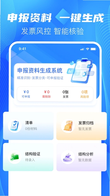 秒算社保预览图