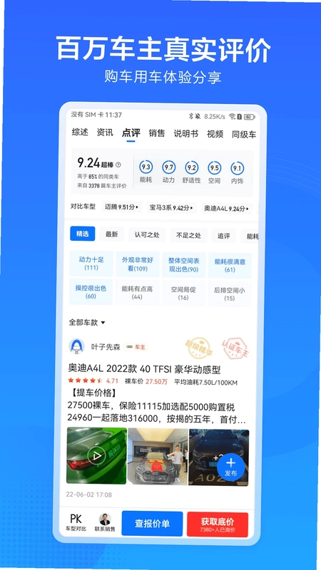 汽车通预览图
